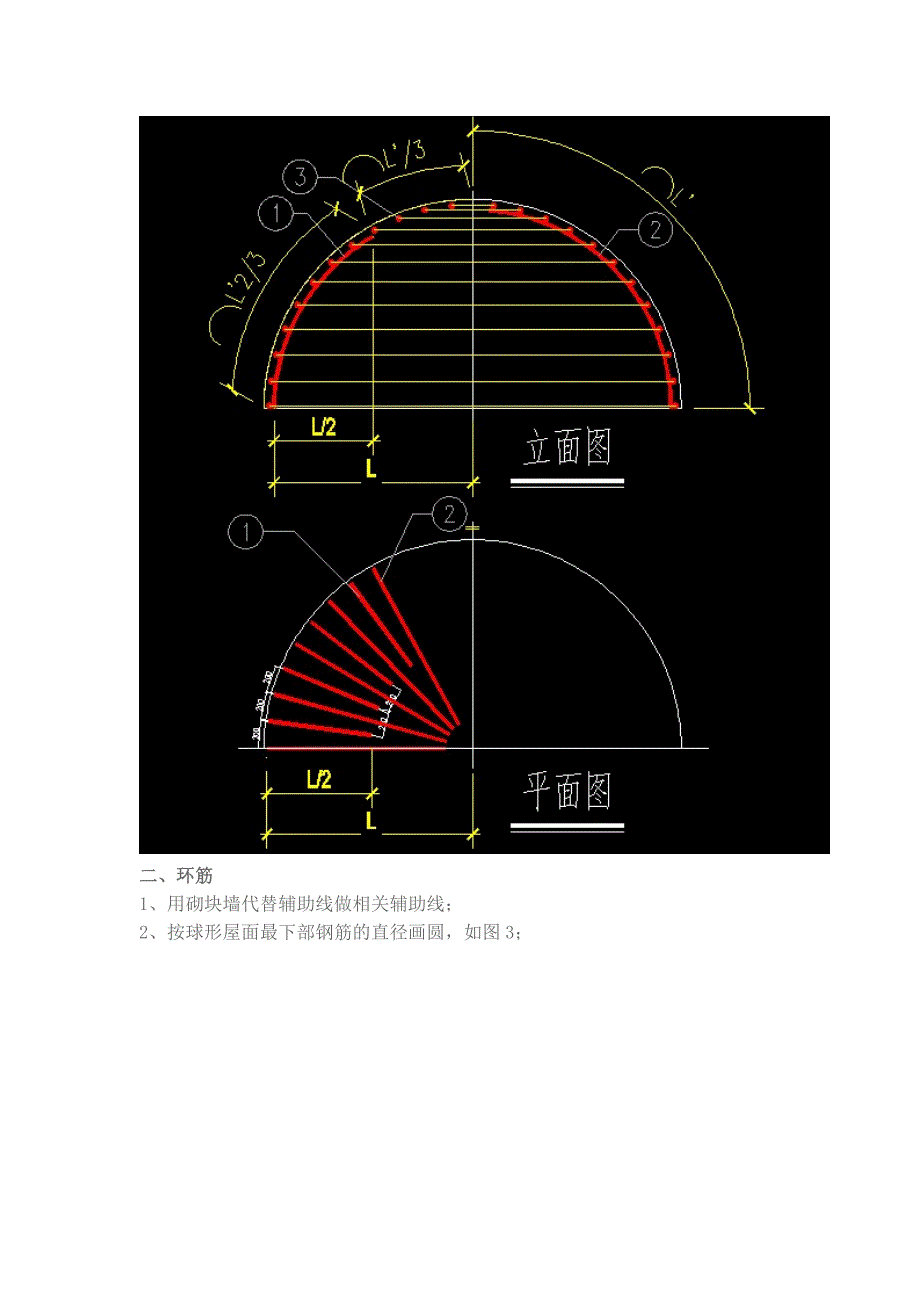 (精品)球形屋面钢筋的计算_第2页