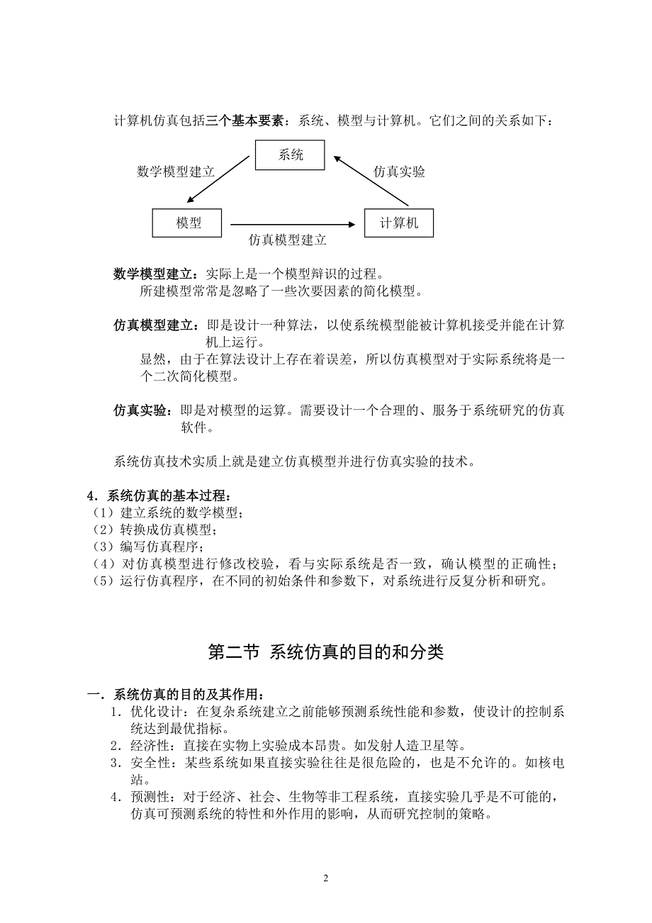 第一章系统仿真的基本概念与方法_第2页