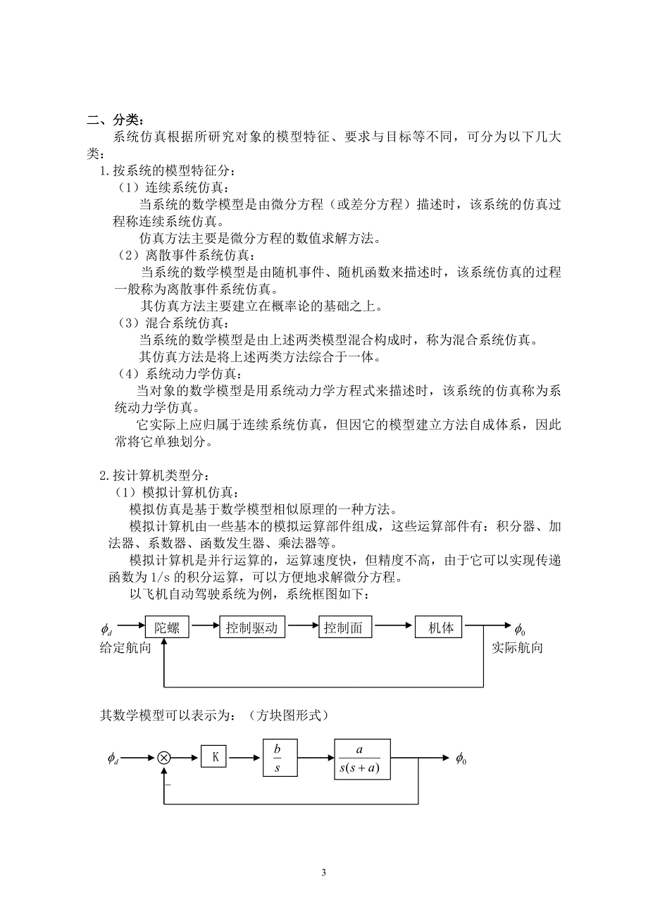 第一章系统仿真的基本概念与方法_第3页