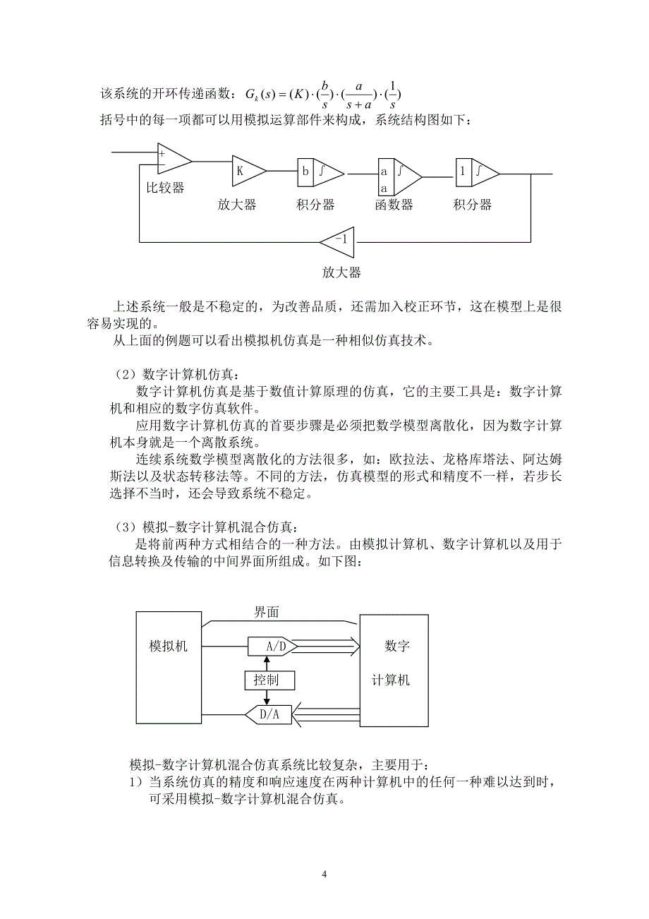 第一章系统仿真的基本概念与方法_第4页