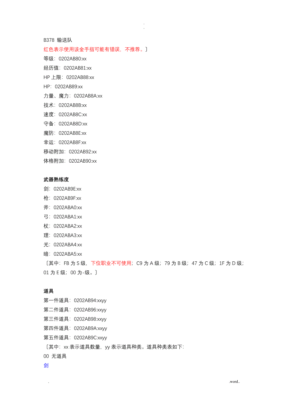 火焰纹章系列金手指_第2页