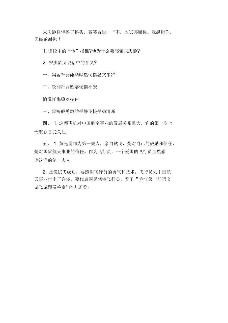 六年级上册语文试飞试题及答案_第2页