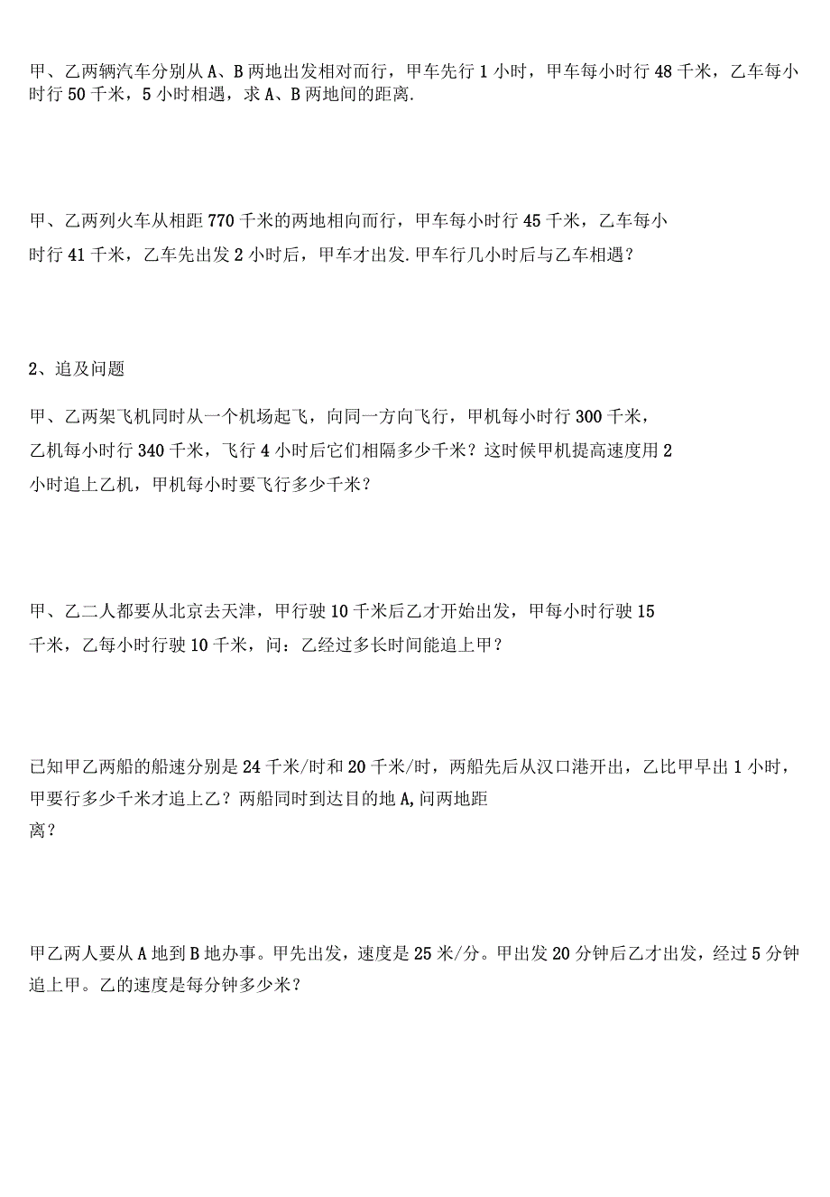 奥数基础二：追及相遇和时钟问题_第2页