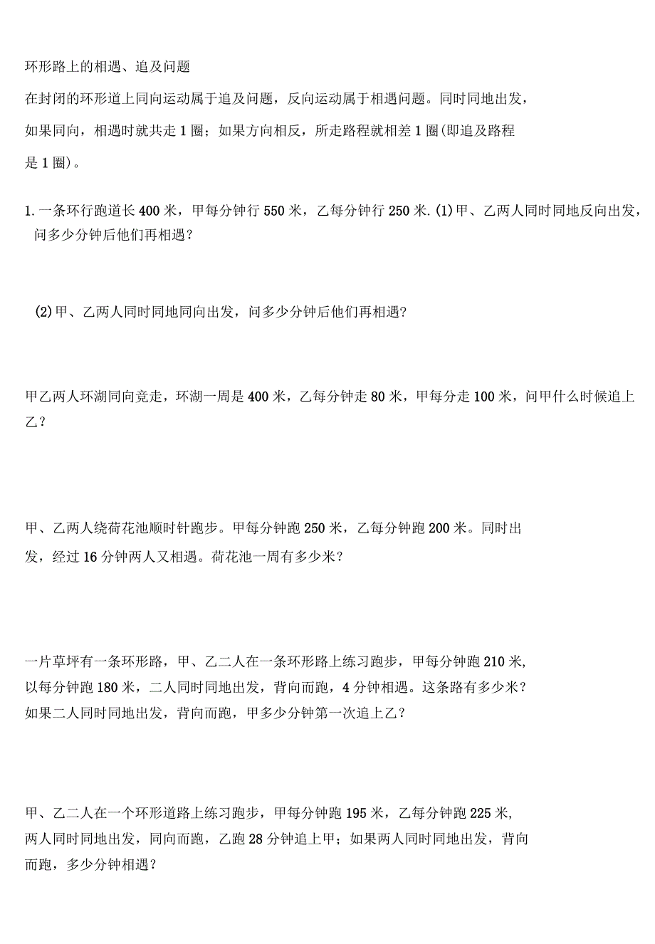 奥数基础二：追及相遇和时钟问题_第4页