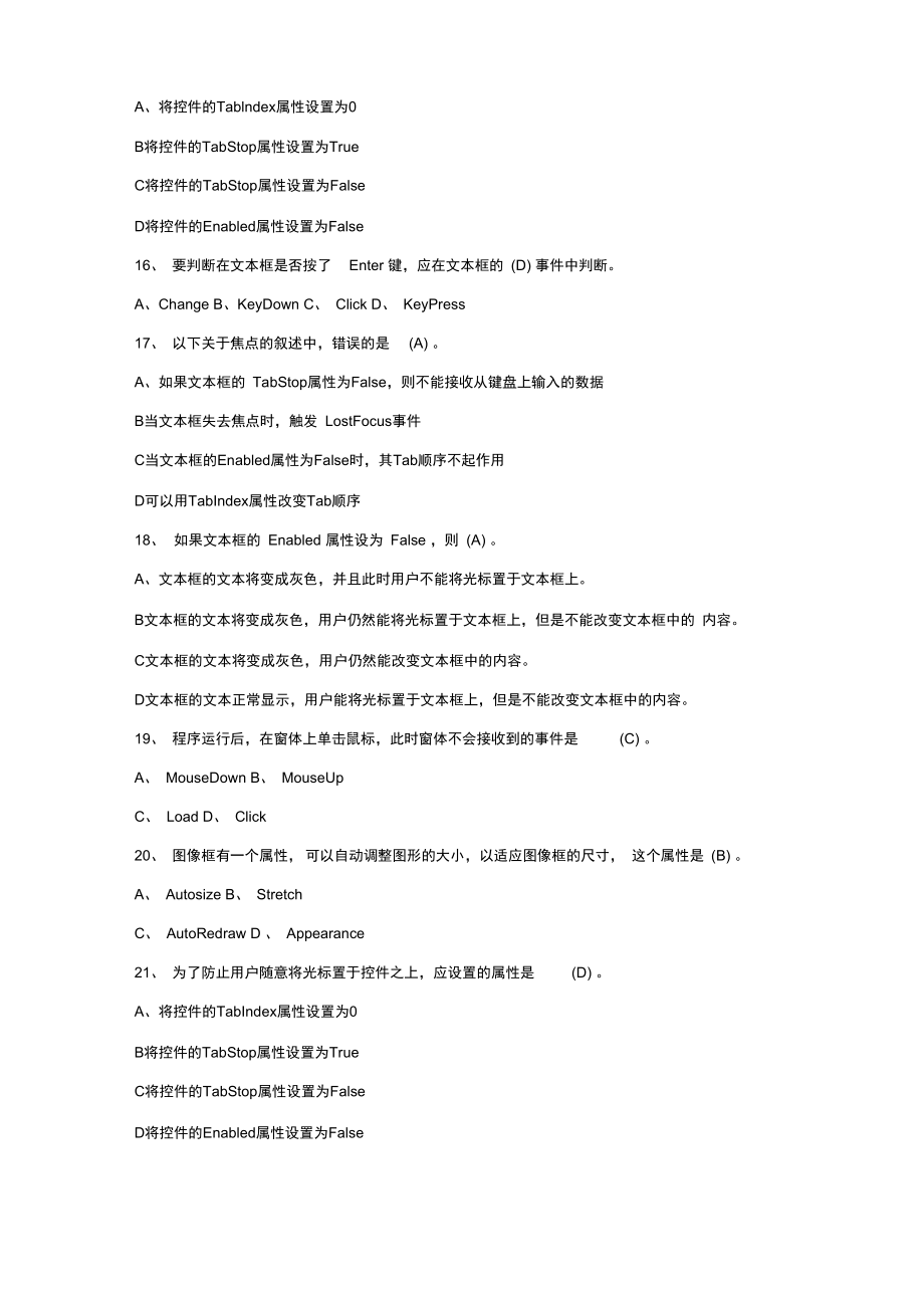 大学VB考试题库_第3页