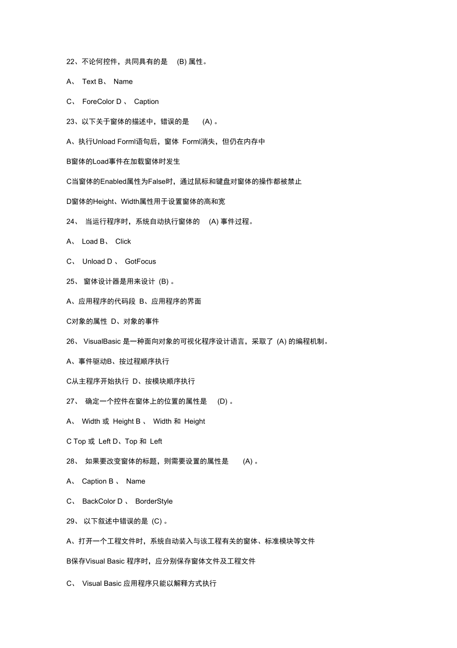 大学VB考试题库_第4页