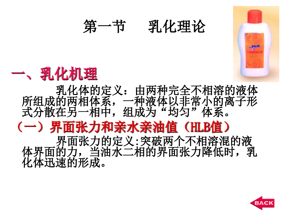 乳化化妆品的制备_第2页