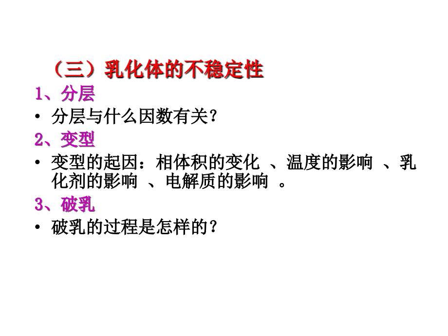 乳化化妆品的制备_第4页