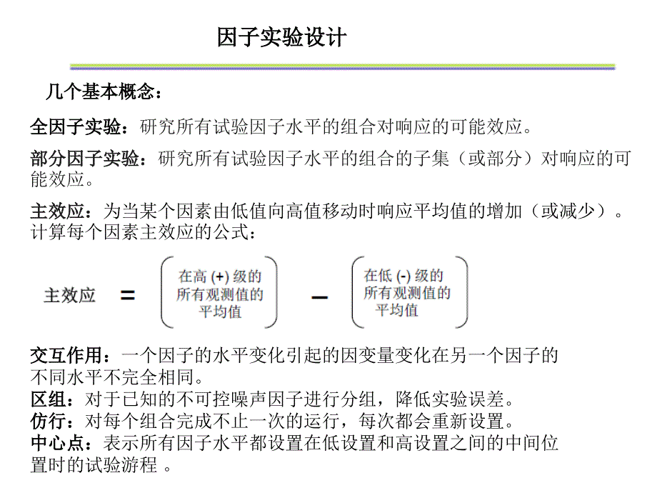 部分因子和全因子实验设计_第2页