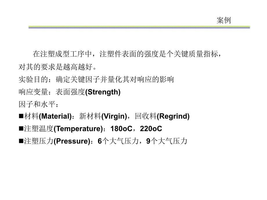 部分因子和全因子实验设计_第5页