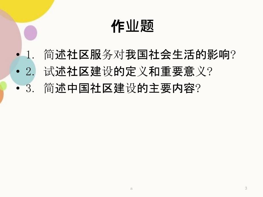 我城市社区服务与社区建设_第3页