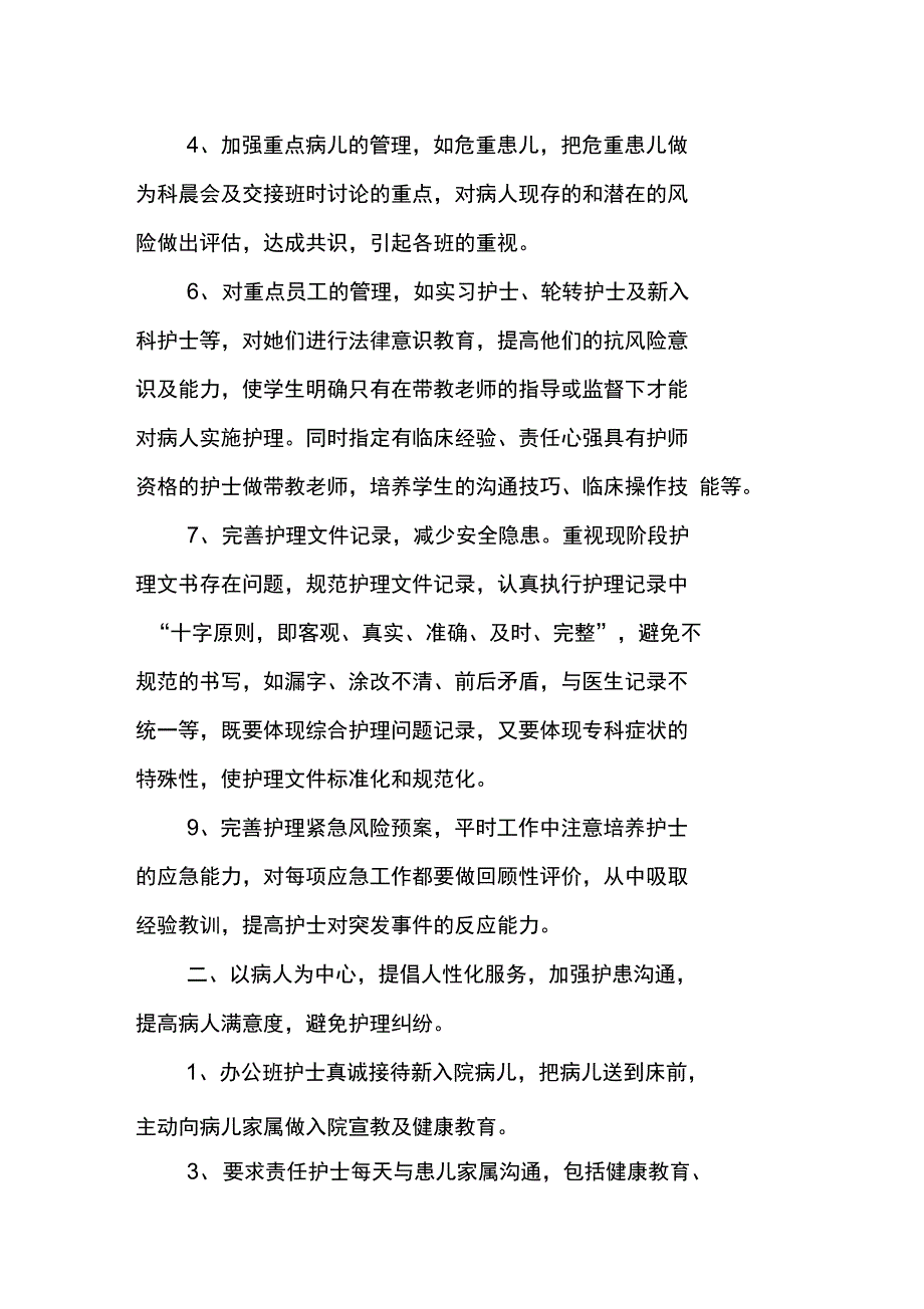 护士长XX年终工作总结_1_第2页