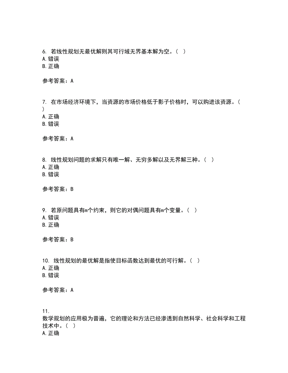 南开大学21秋《运筹学》在线作业三满分答案22_第2页