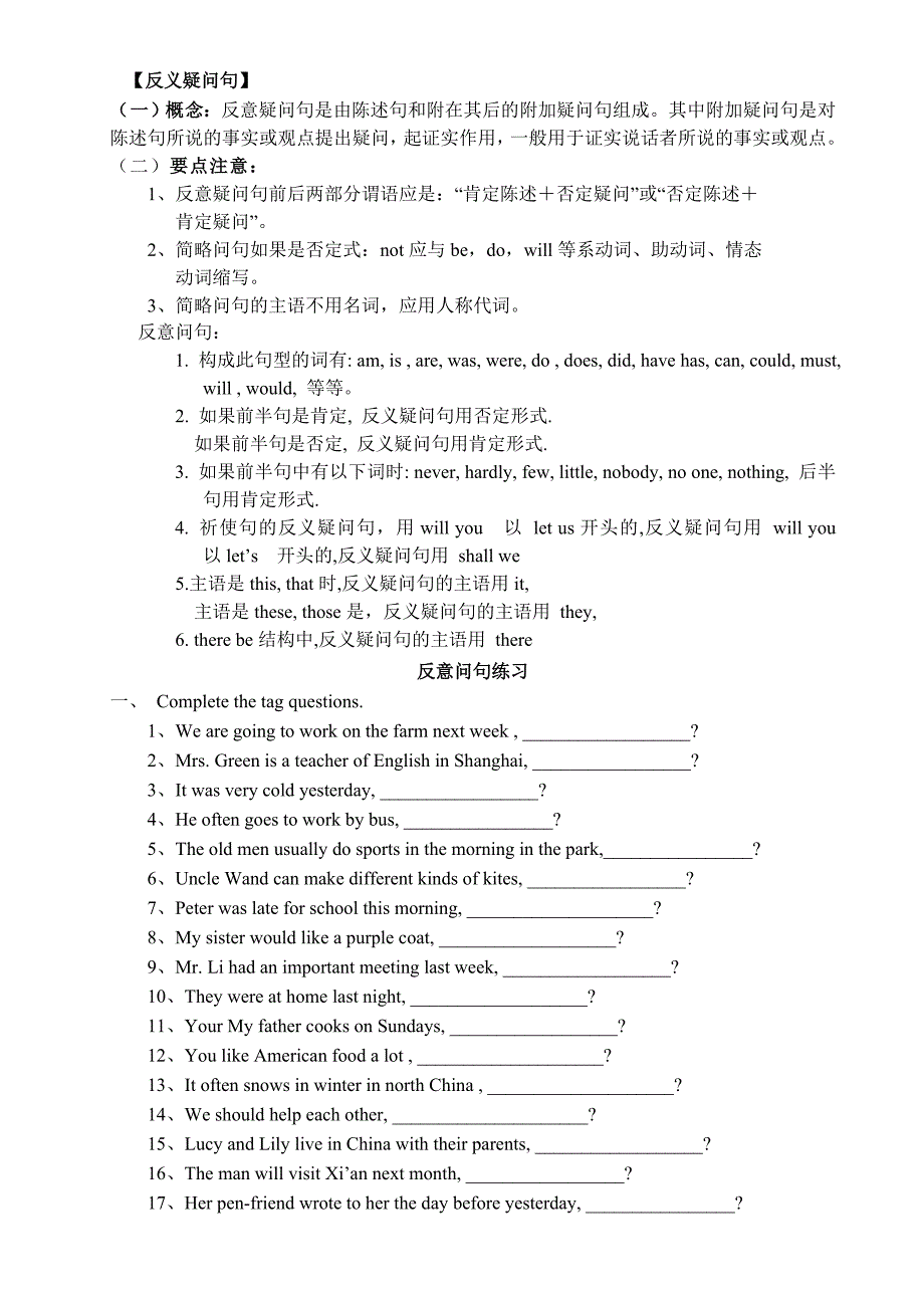 反意问句的用法.doc_第1页