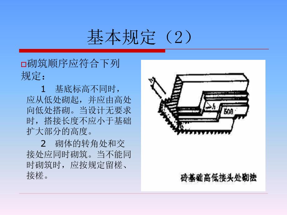 砌体工程施工质量验收规范_第4页