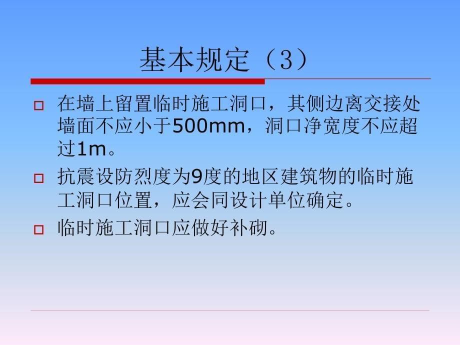 砌体工程施工质量验收规范_第5页