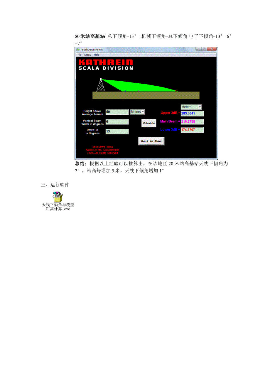 天线下倾角的计算方法_第4页
