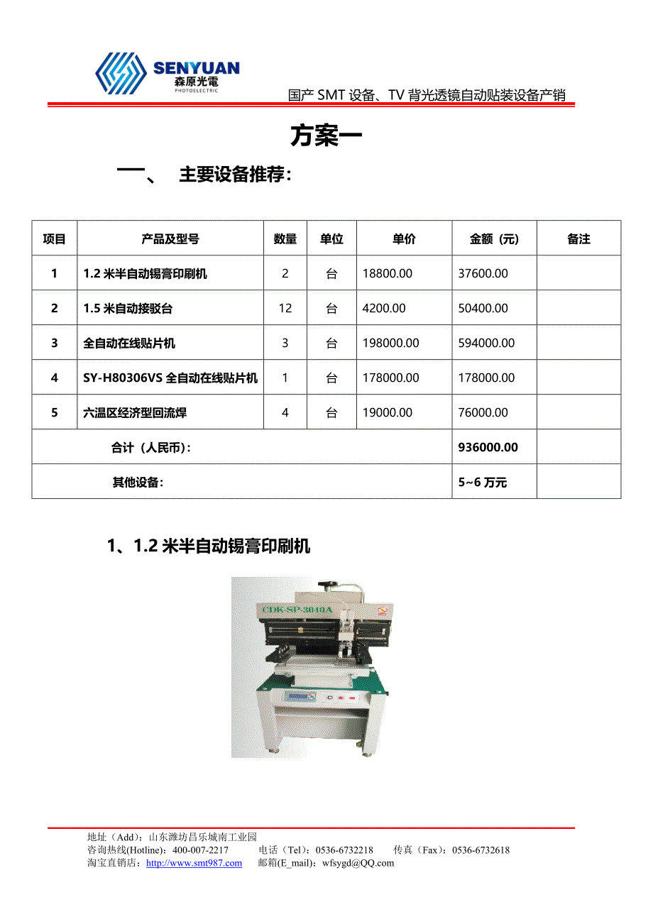 年产300万支t5灯管led项目可行性建议书-_第2页