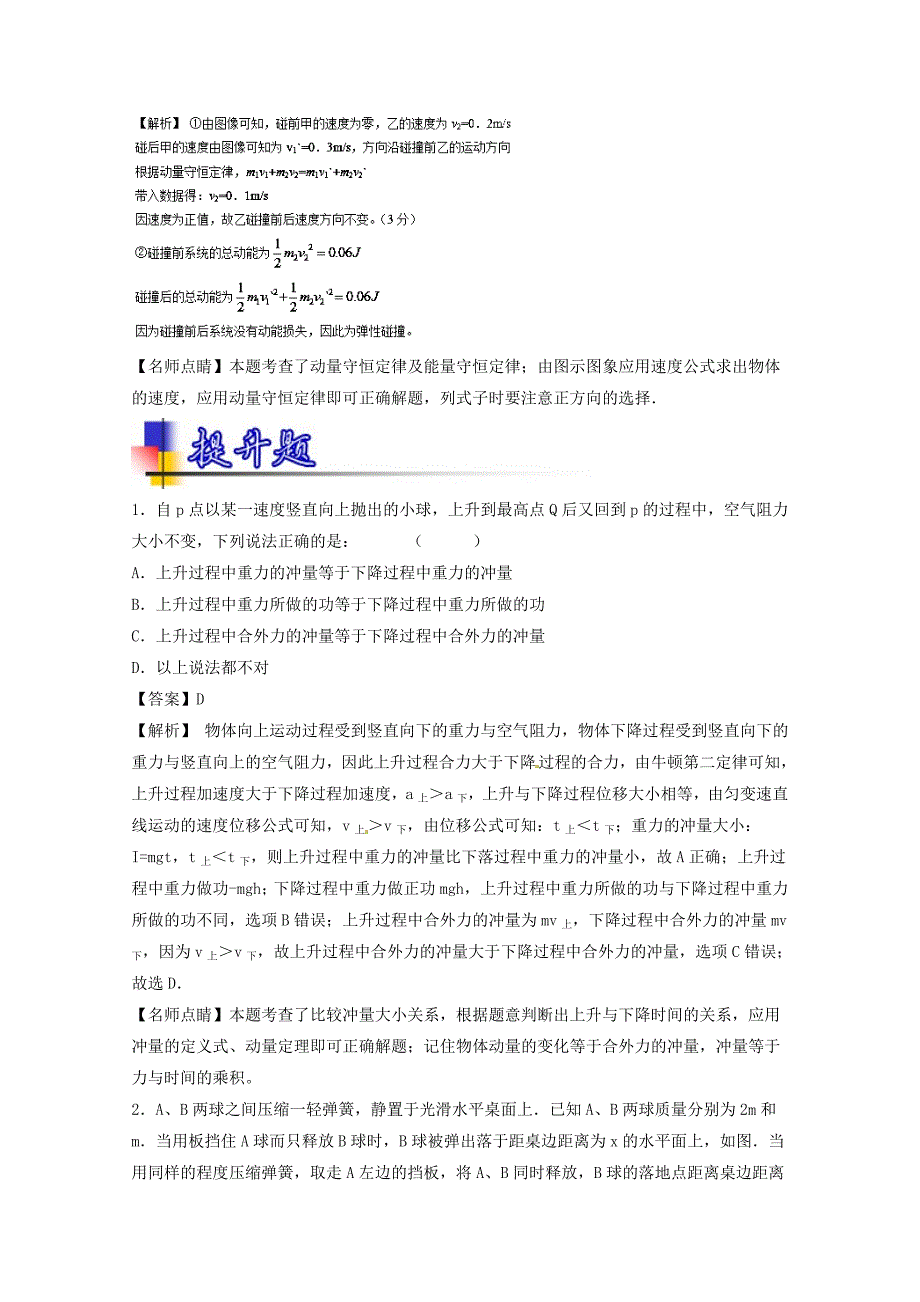 高考物理一轮复习 专题58 动量 动量定理 动量守恒定律练含解析1._第3页