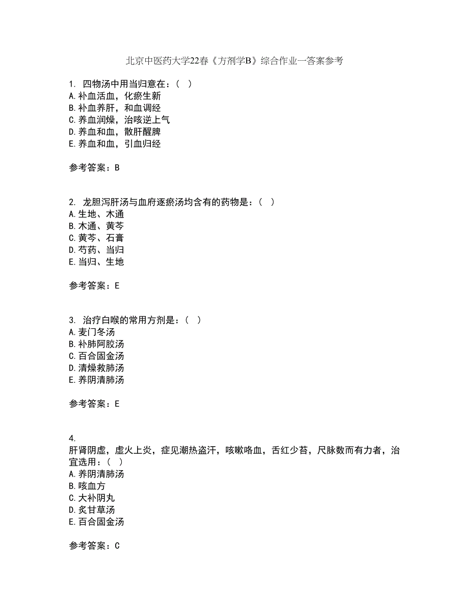 北京中医药大学22春《方剂学B》综合作业一答案参考70_第1页