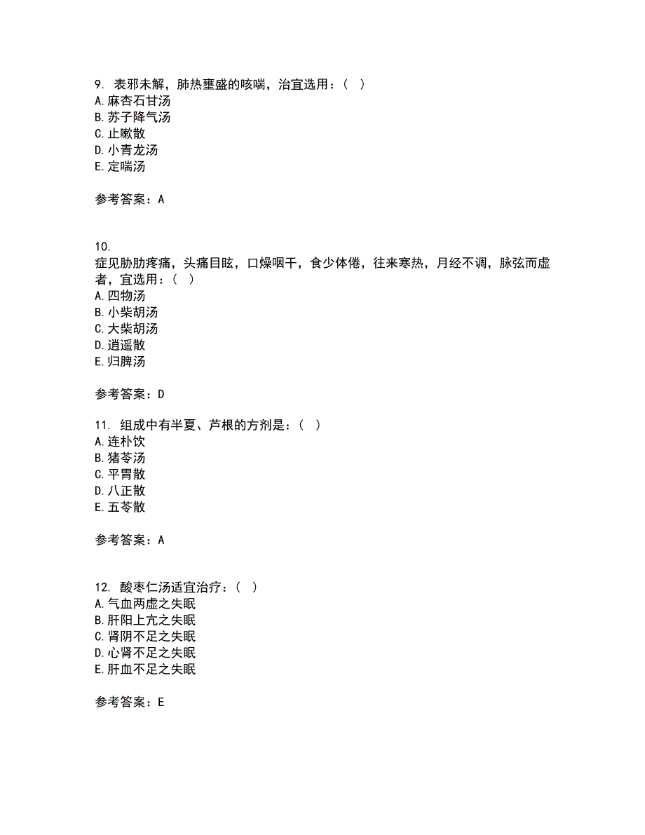 北京中医药大学22春《方剂学B》综合作业一答案参考70_第3页