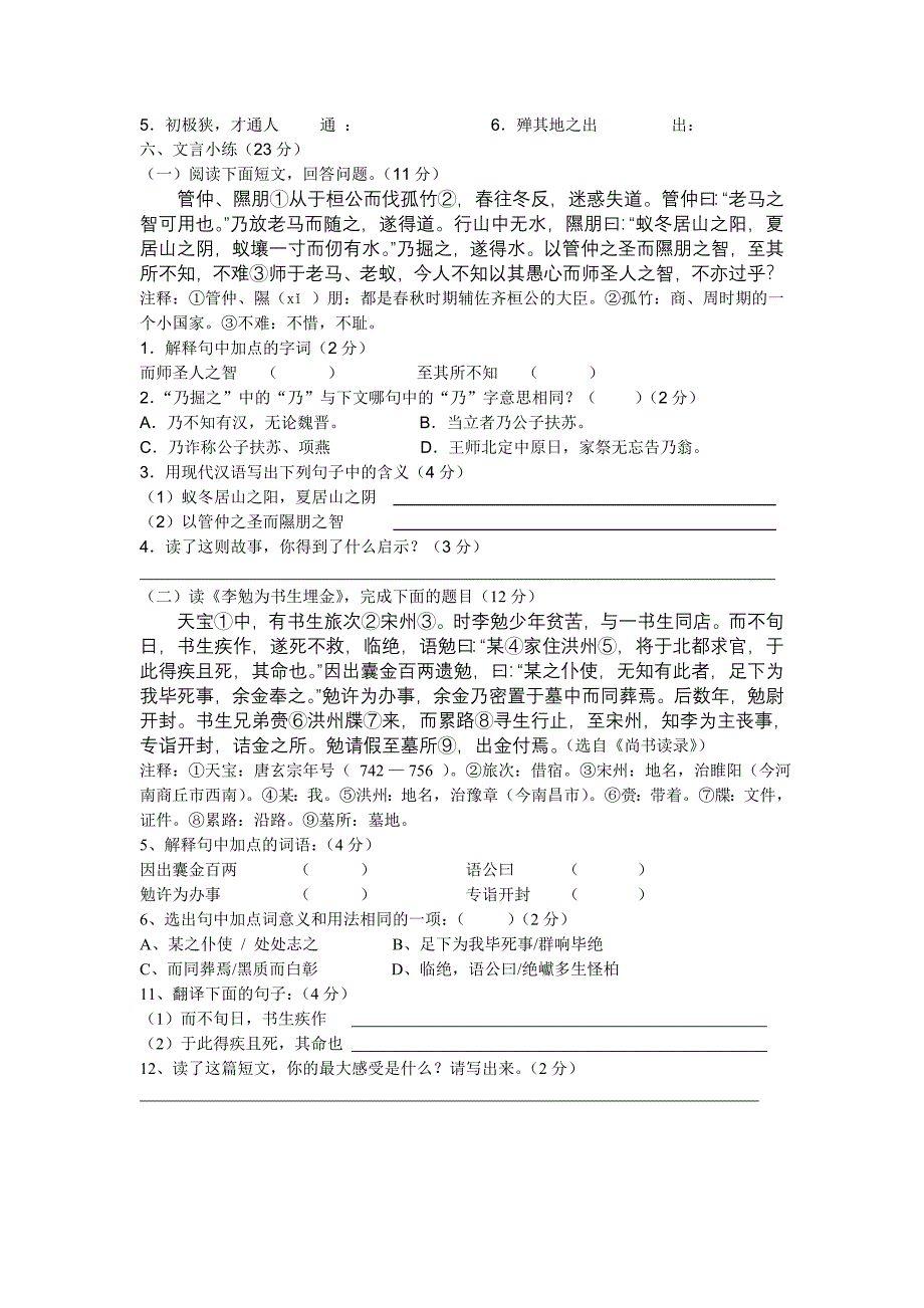 九年级上册文言文复习（B）.doc_第2页