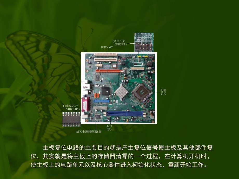 《复位电路》ppt课件_第2页