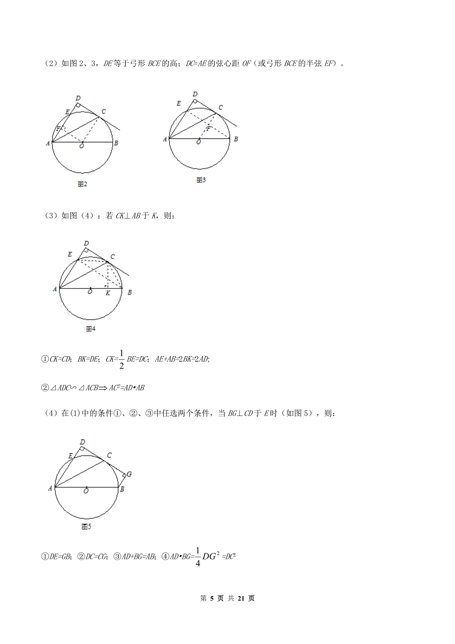 专题27 涉及圆的证明与计算问题（原卷版）.docx_第5页