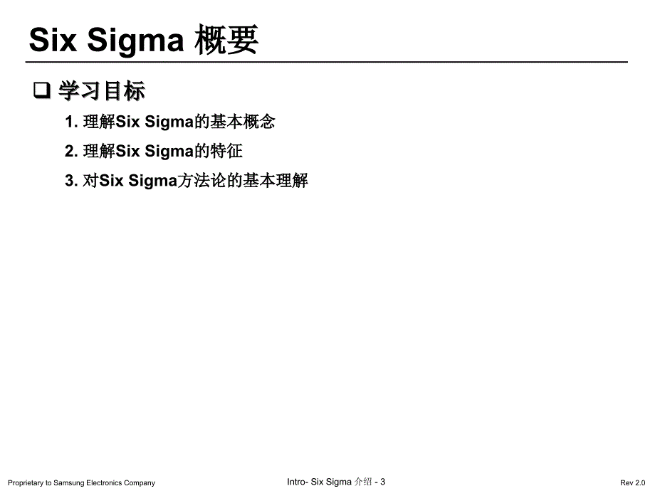 01全套六西格玛培训资料定义sixsigma介绍_第3页