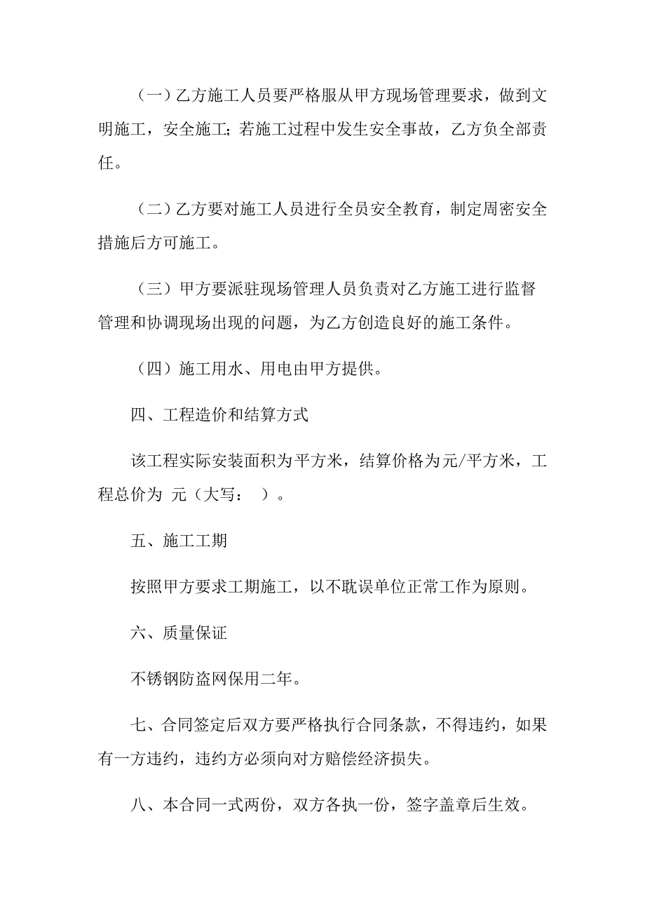 2022有关产品加工合同汇编十篇_第2页