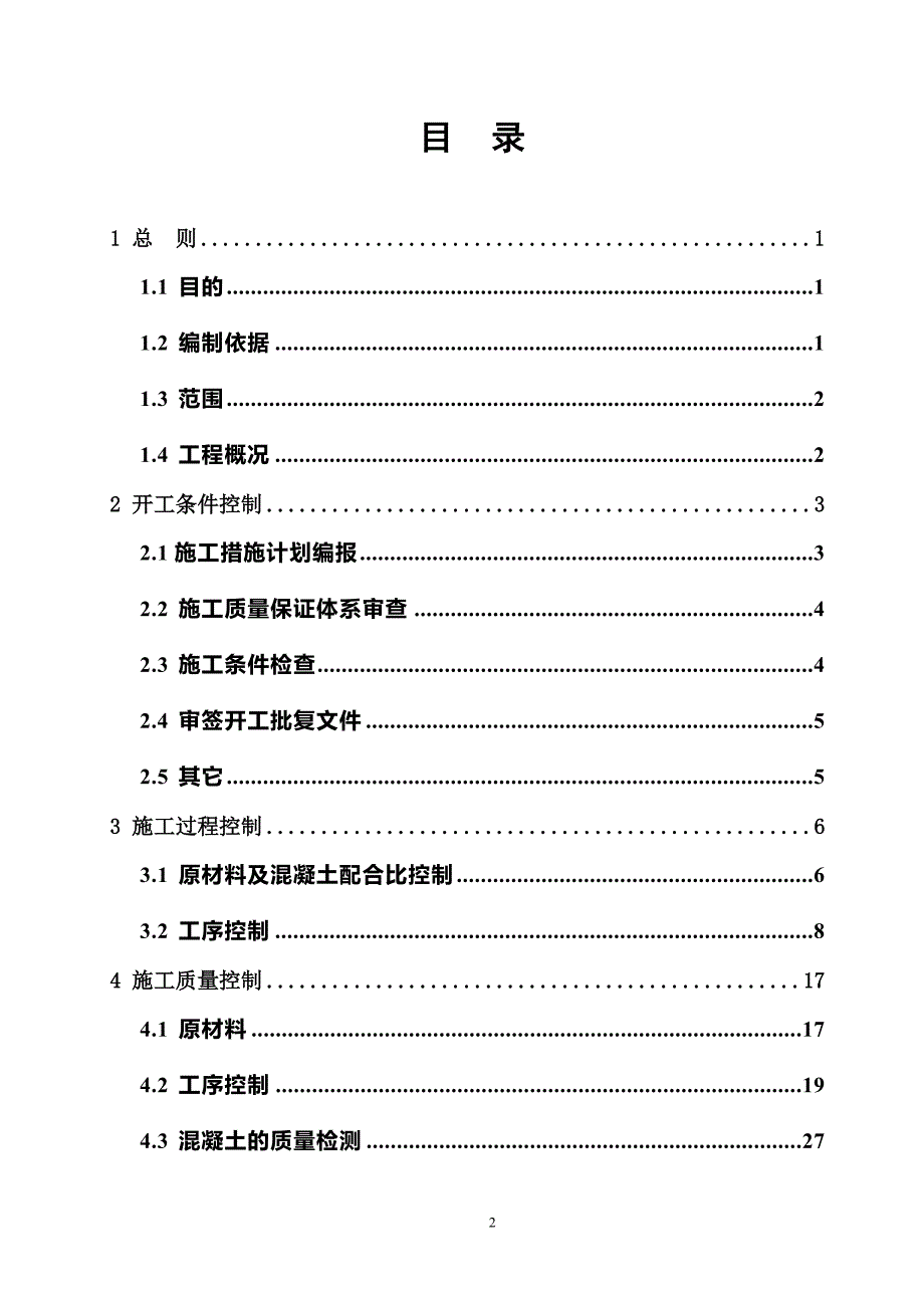 主泵房进水流道层工程泵站主泵房进水流道层监理细则_第3页