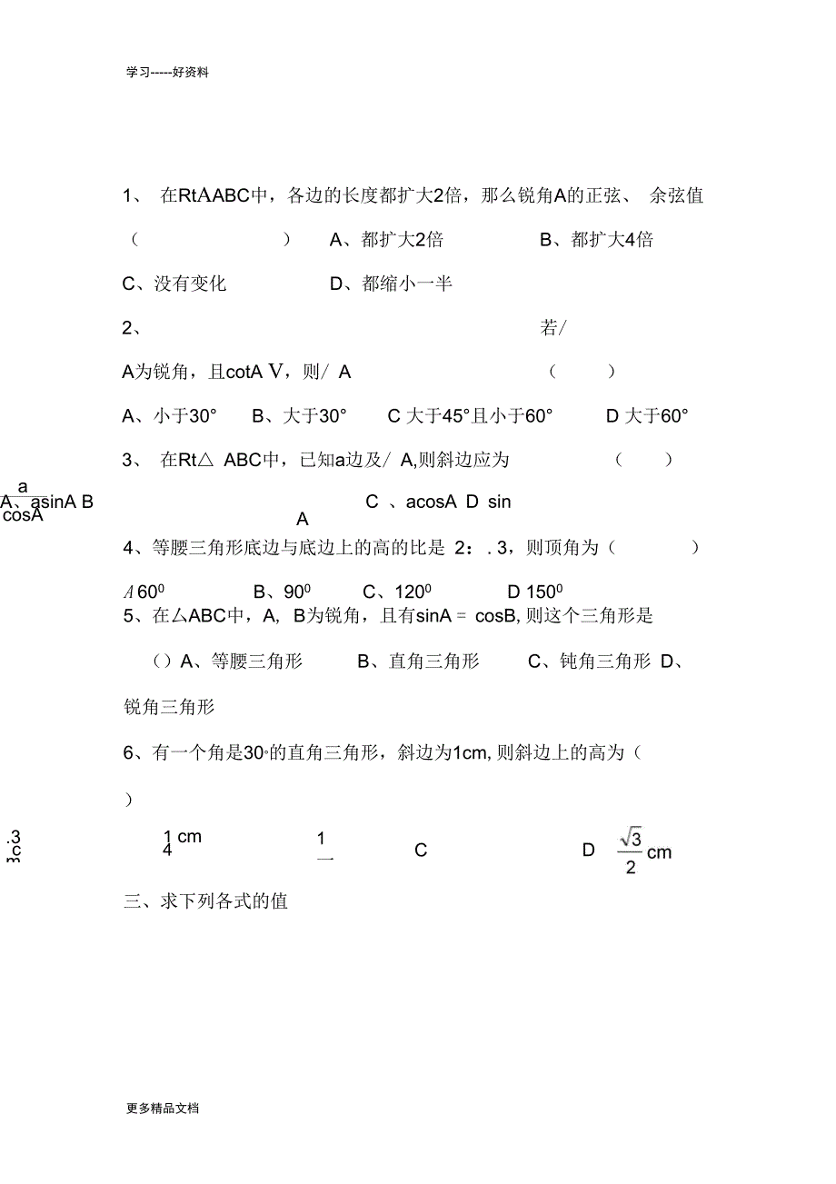 初三解直角三角形练习题基础汇编_第3页