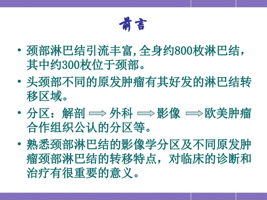 颈部淋巴结分区及转移的影像特征课件_第3页