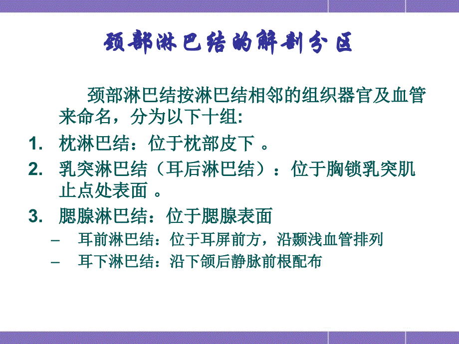 颈部淋巴结分区及转移的影像特征课件_第4页