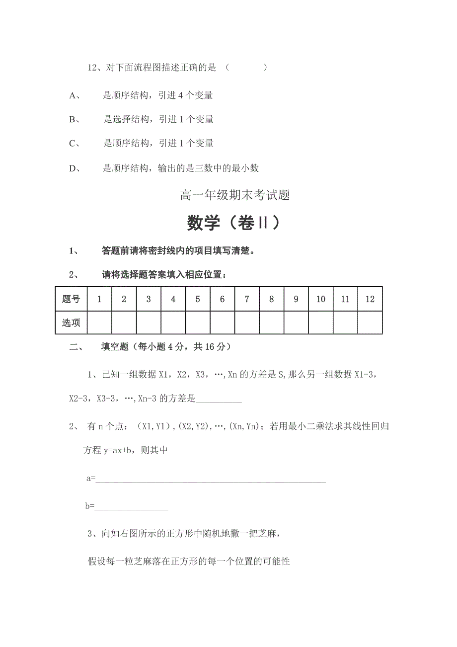 高中数学必修3综合测试题_第4页