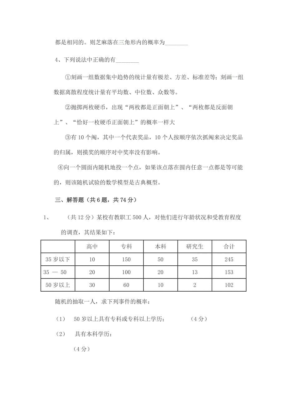 高中数学必修3综合测试题_第5页