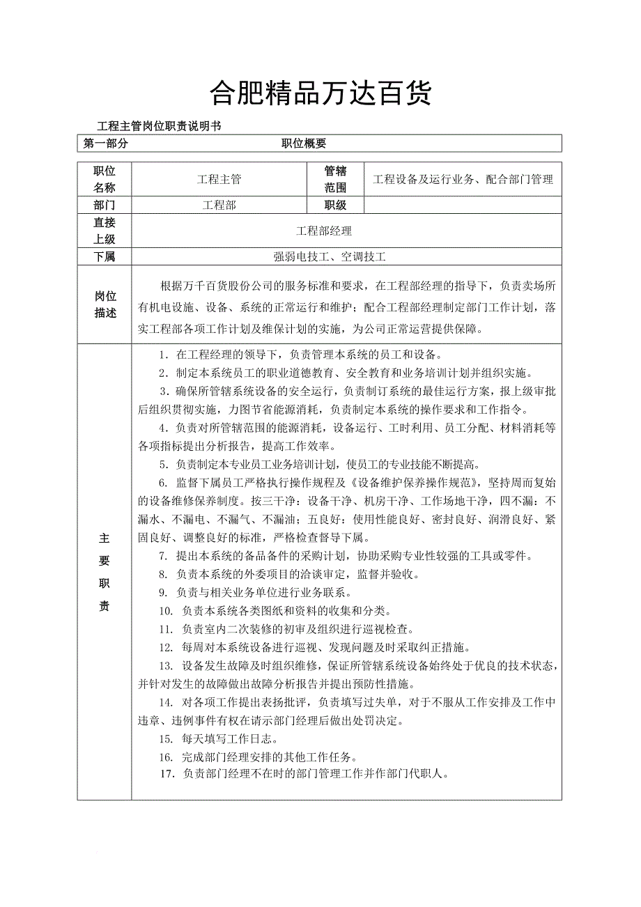 工程主管岗位职责及说明_第1页