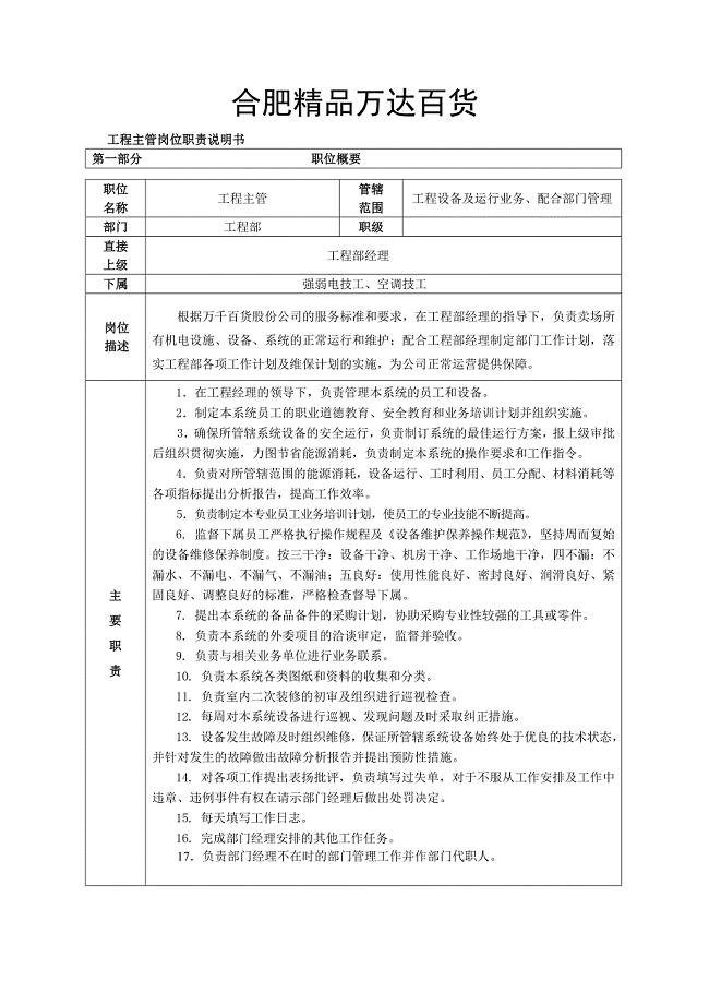 工程主管岗位职责及说明