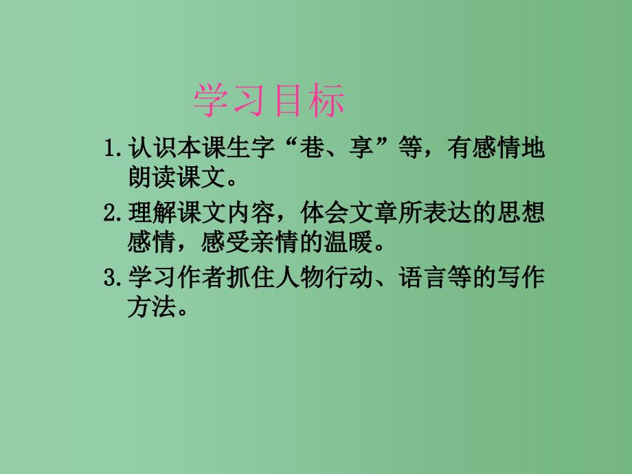 三年级语文下册第5单元18心中那盏灯课件2语文S版_第2页