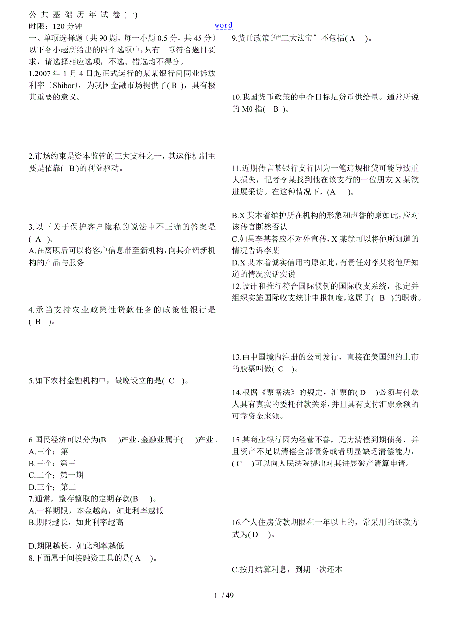 银行从业公共基础历年真题1_第1页