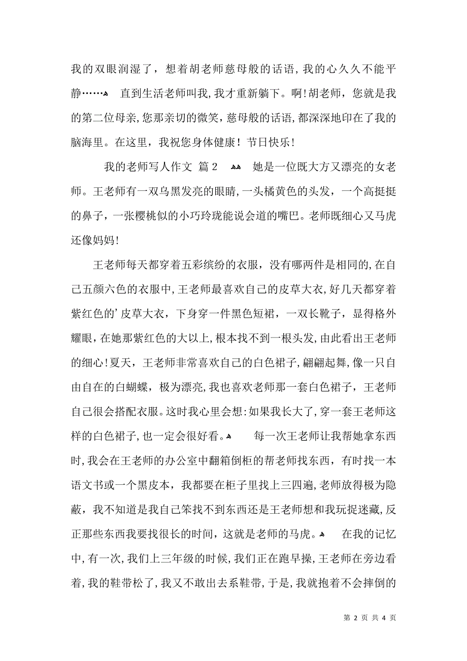 关于我的老师写人作文3篇_第2页