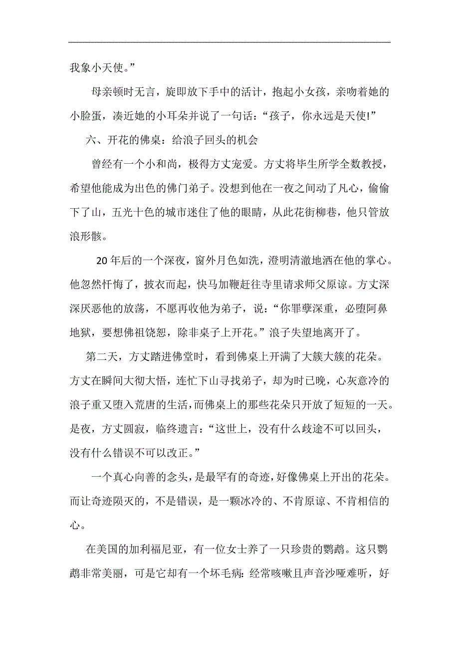 获益匪浅的十大经典育儿故事_第4页