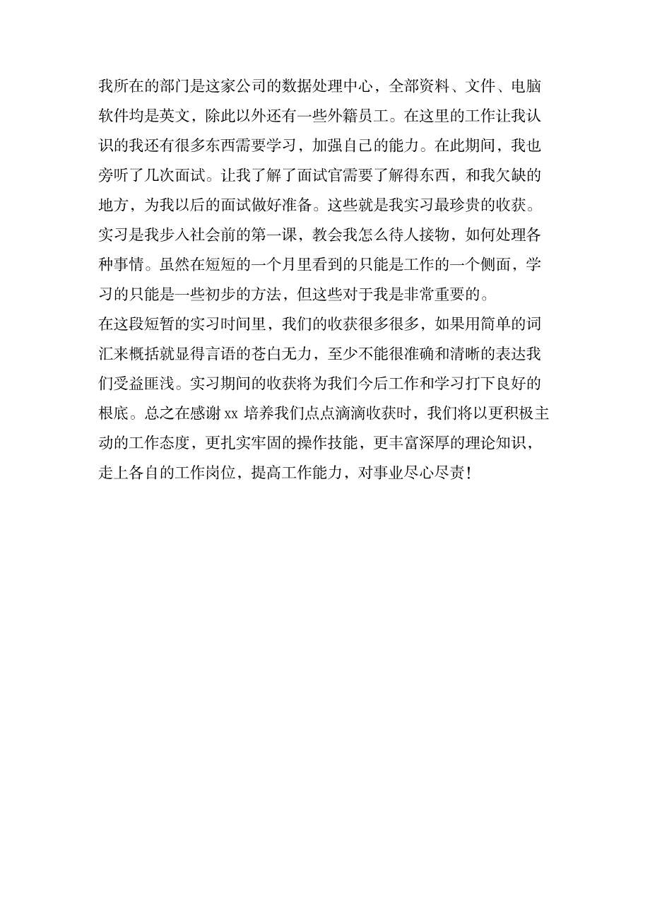 公司办公助理自我鉴定优秀范文_资格考试-物流师考试_第2页