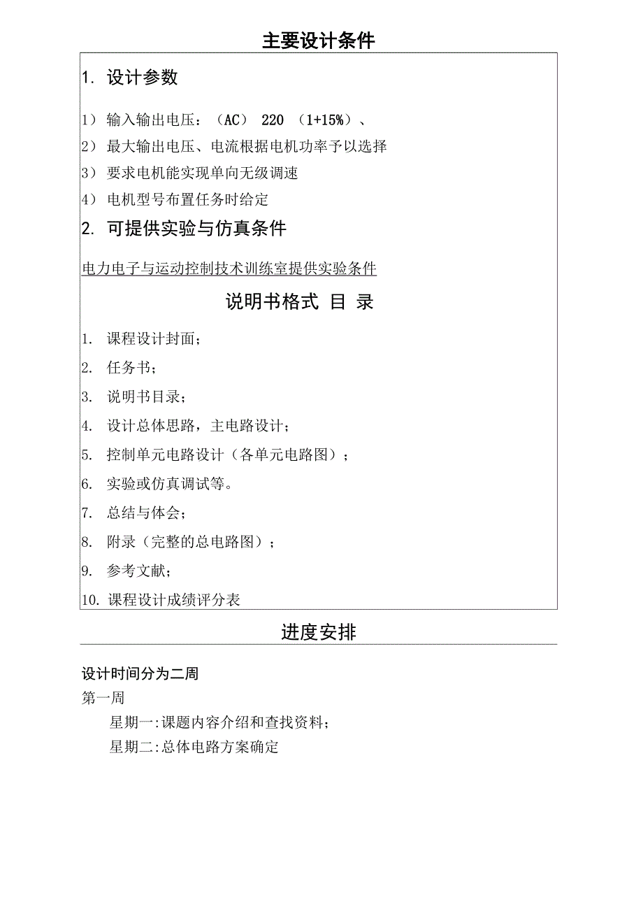 电压单闭环直流调速_第4页