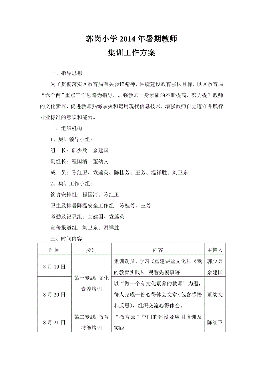 小学暑期集训方案_第2页