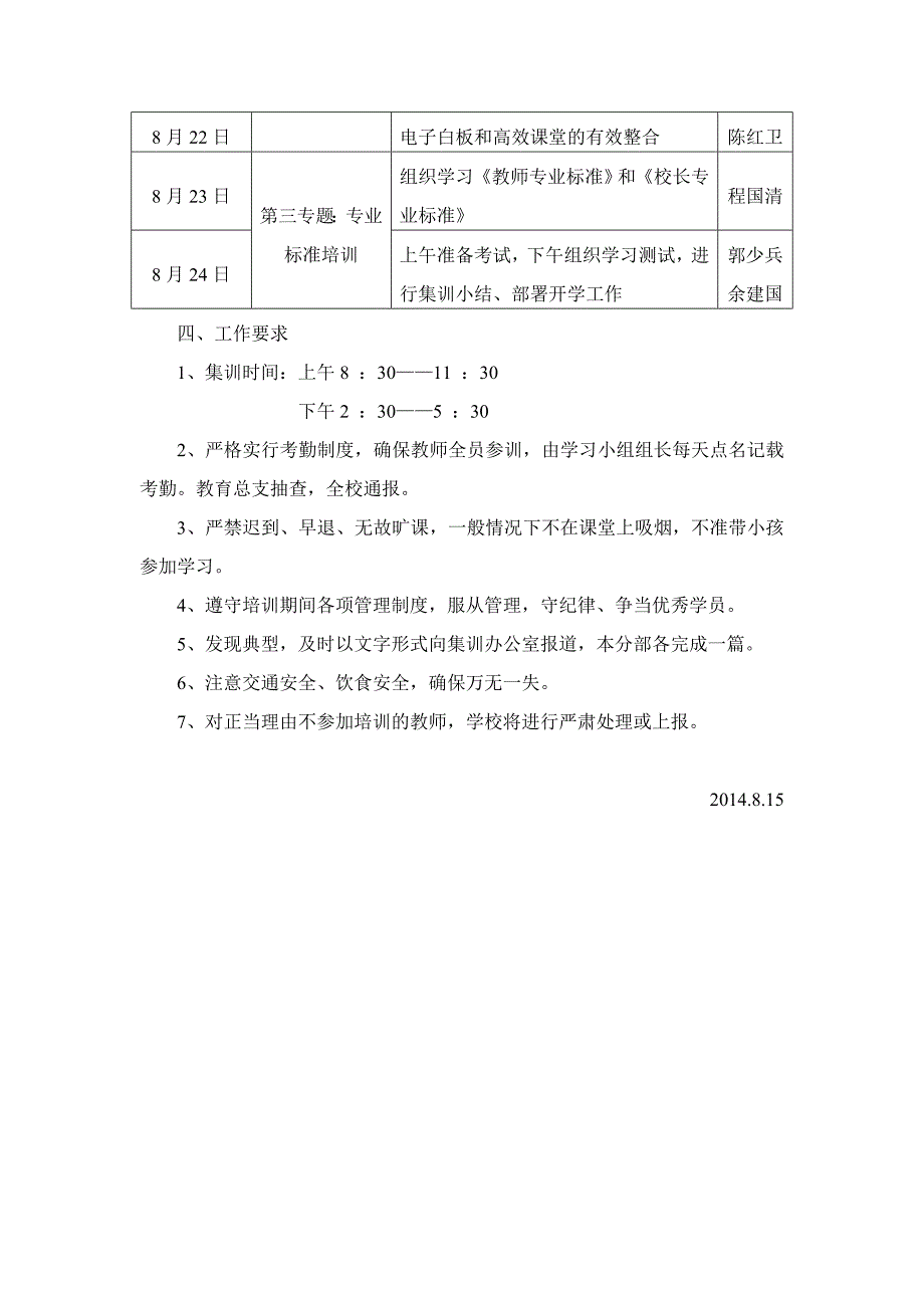 小学暑期集训方案_第3页