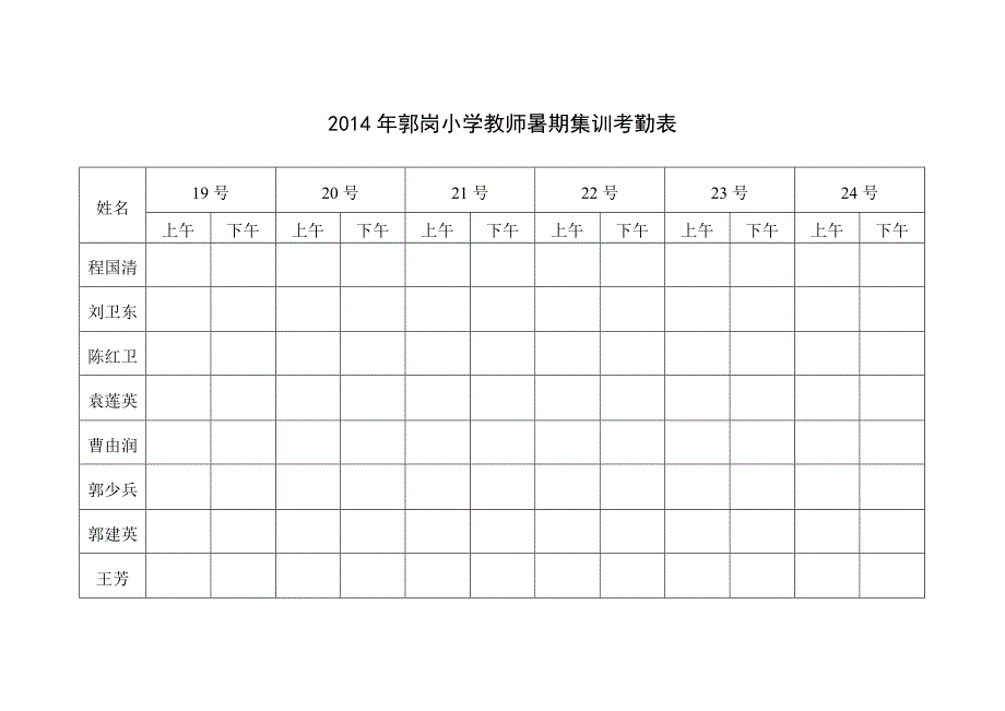 小学暑期集训方案_第4页