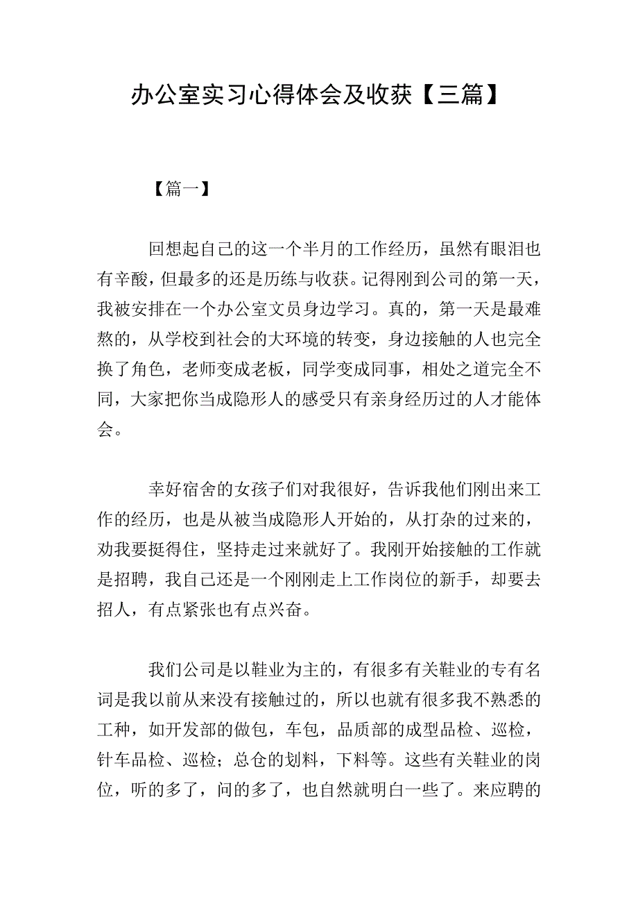 办公室实习心得体会及收获【三篇】.doc_第1页