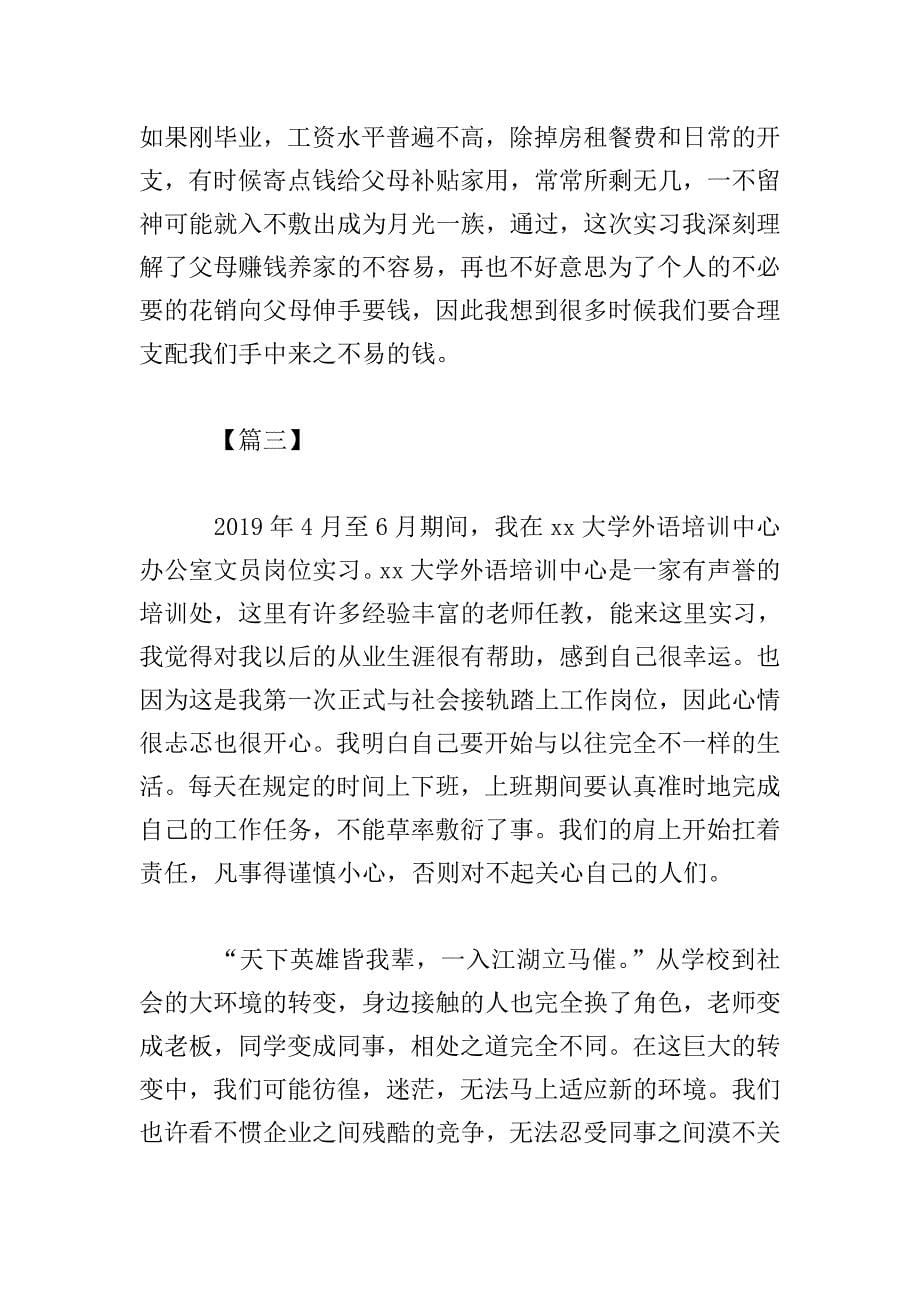 办公室实习心得体会及收获【三篇】.doc_第5页