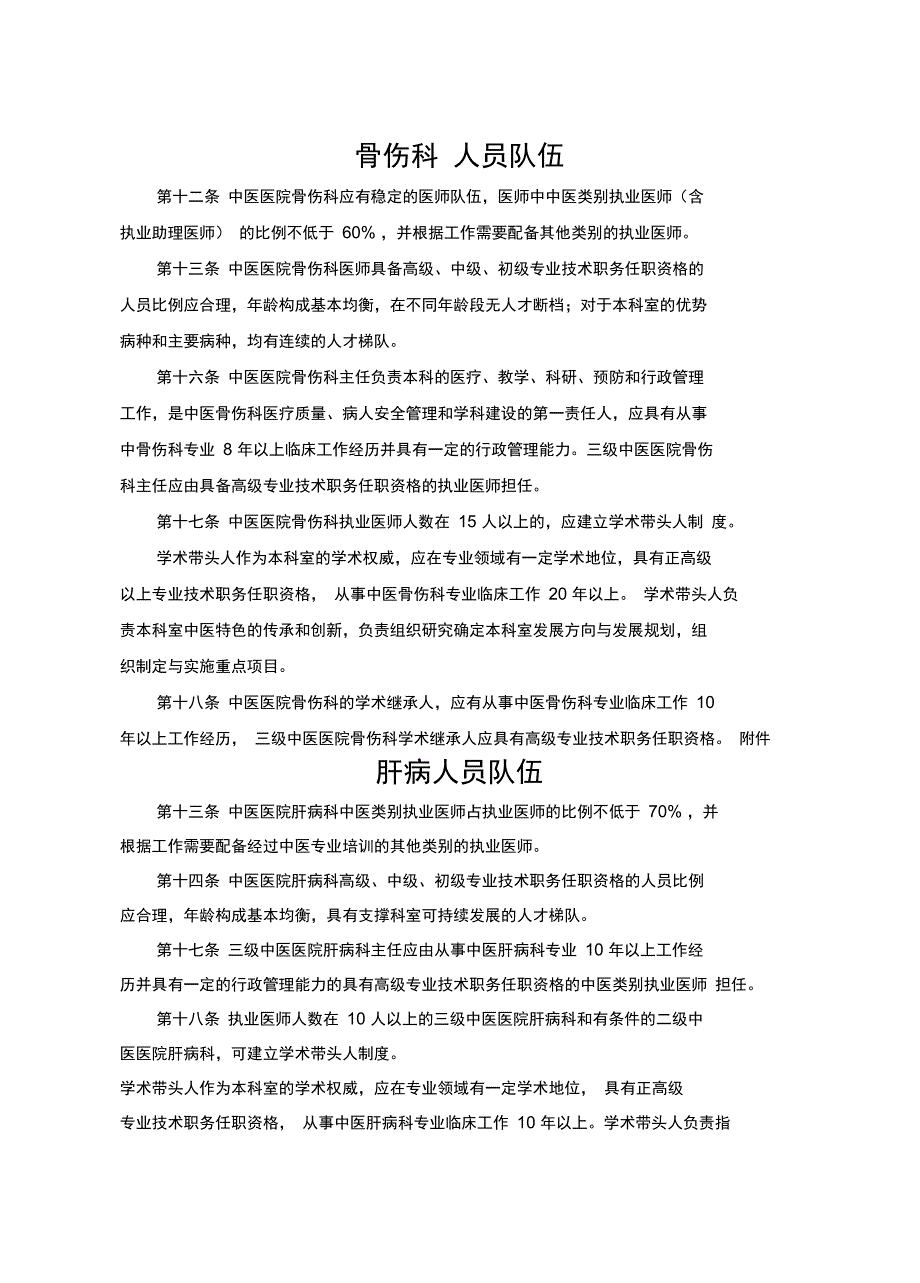 中医医院科室建设指南_第2页